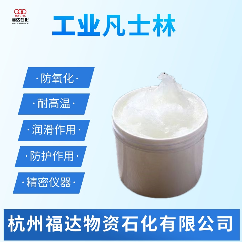 供應凡士林油什么價格，凡士林多少錢，凡士林廠家