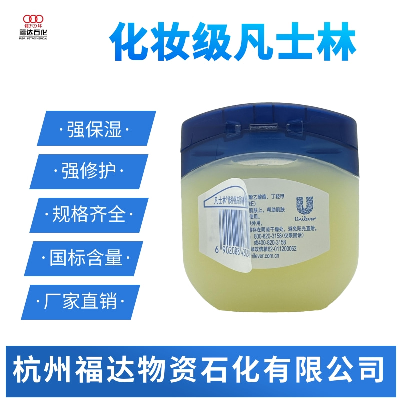 浙江杭州化妝級(jí)凡士林廠家哪家好-杭州福達(dá)物資石化有限公司