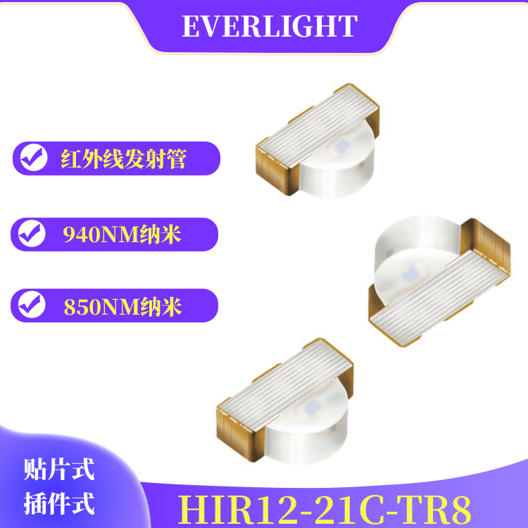 億光12-21C-TR8發(fā)射940NM貼片側(cè)面發(fā)光LED燈珠