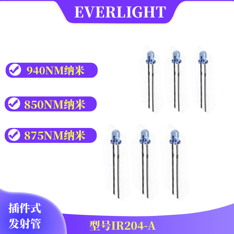 紅外線發(fā)射管IR204C-A億光插件式940NM發(fā)射探頭