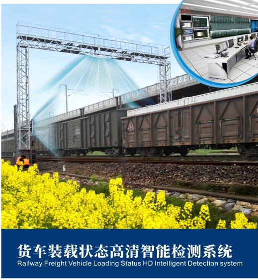 鼎漢奇輝 貨車裝載狀態(tài)高清視頻監(jiān)控系統(tǒng) *線貨檢系統(tǒng)