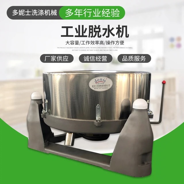 多妮士100公斤大型工業(yè)脫水機(jī)