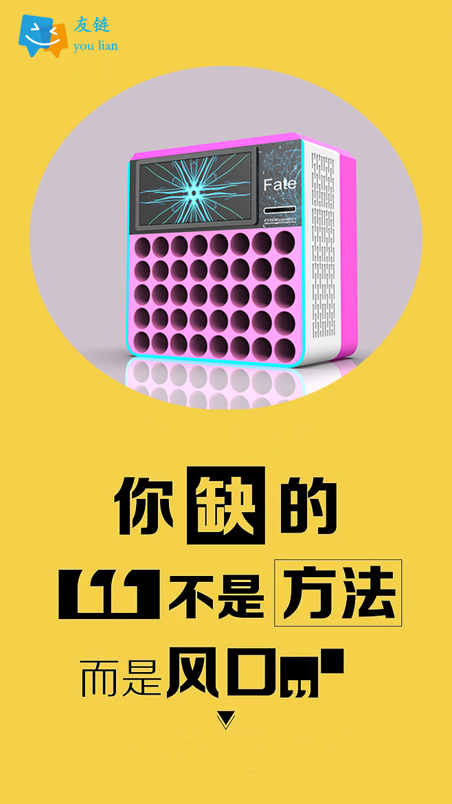 友鏈Hi玩自助交友機(jī)回本周期是多長(zhǎng)？