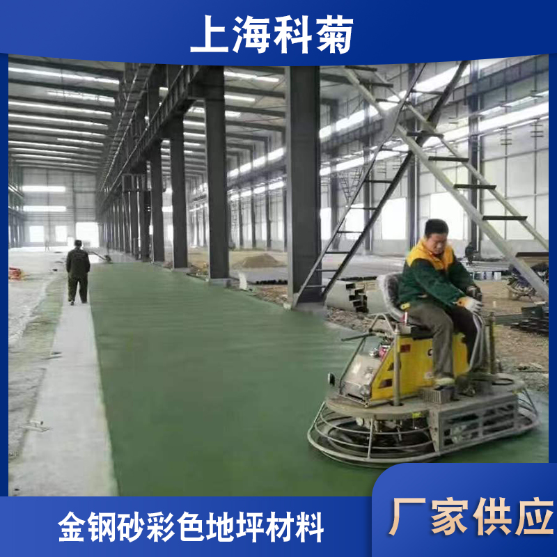 科菊供應礦產(chǎn) 五彩色金剛砂耐磨地坪材料 地坪用