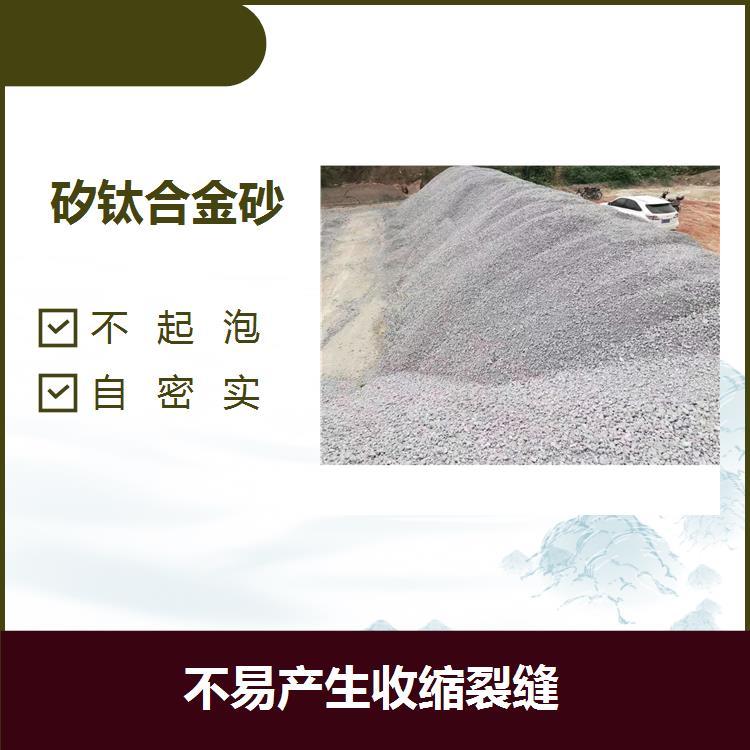 矽鈦合金砂 良好的材料勻質(zhì)性和穩(wěn)定性 具有很高的耐磨性