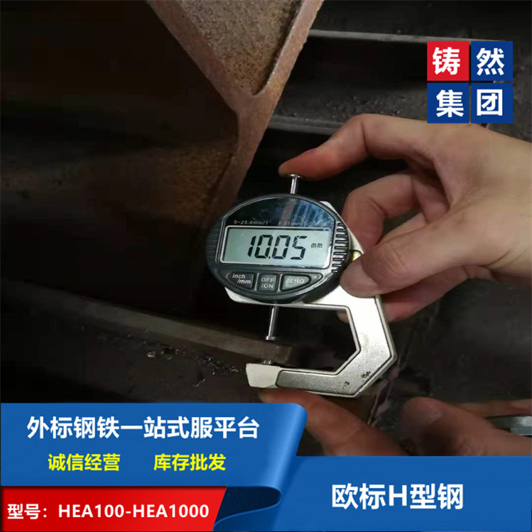 HEA歐標(biāo)H型鋼HEA100x96x5x8歐標(biāo)H型鋼執(zhí)行標(biāo)準(zhǔn)