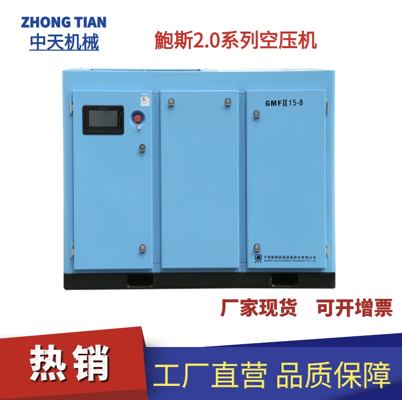 鮑斯2.0系列空壓機(jī)定制廠家-價(jià)格 【廣州市中天機(jī)械科技有限公司】