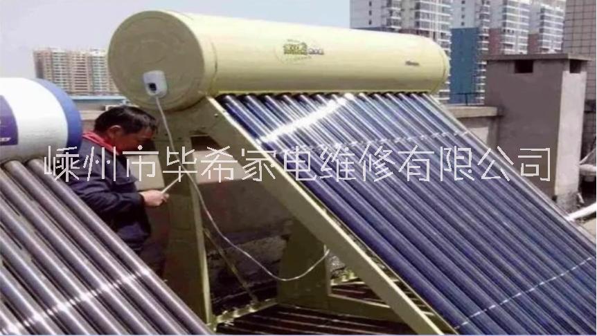 嵊州太陽能維修哪里好_哪里便宜_多少錢