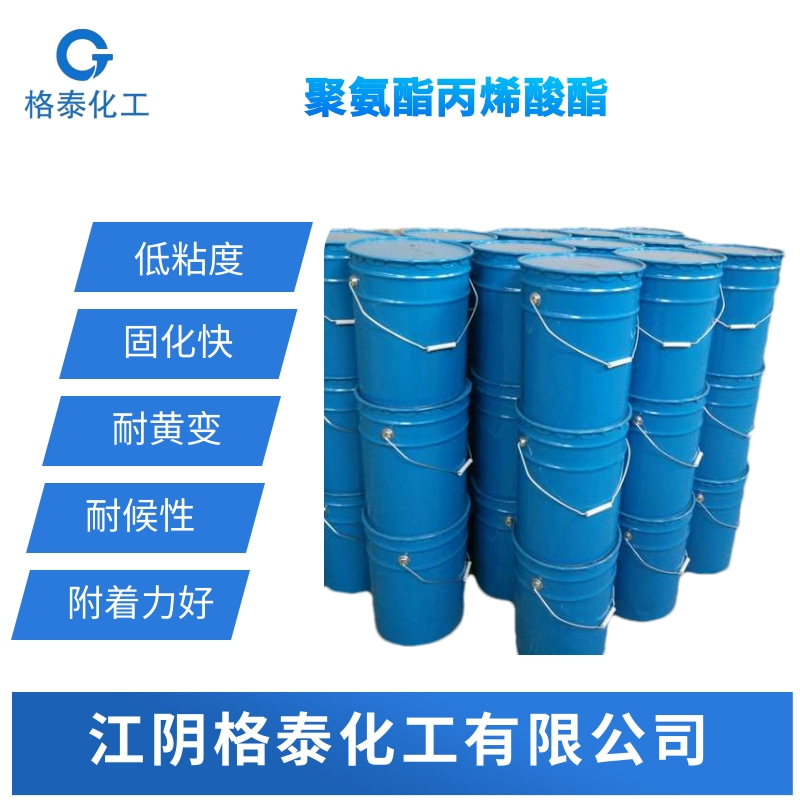 江蘇無錫GT-6830聚酯丙烯酸樹脂報價