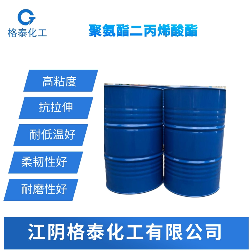 芳香族聚氨酯二丙烯酸酯  芳香族聚氨酯  UV芳香族聚氨酯  光固化聚氨酯樹脂
