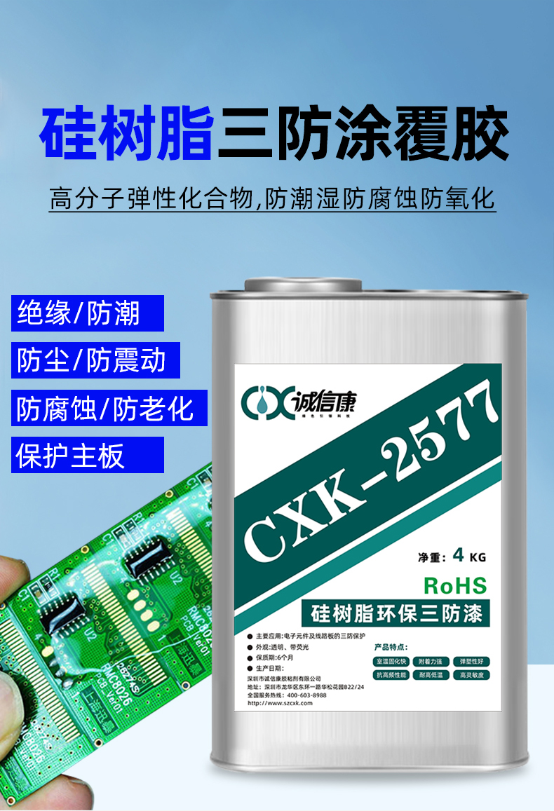 線路板三防漆廠家批發(fā)-線路板三防漆價格-線路板三防漆電話 【深圳市誠信康膠粘劑有限公司】