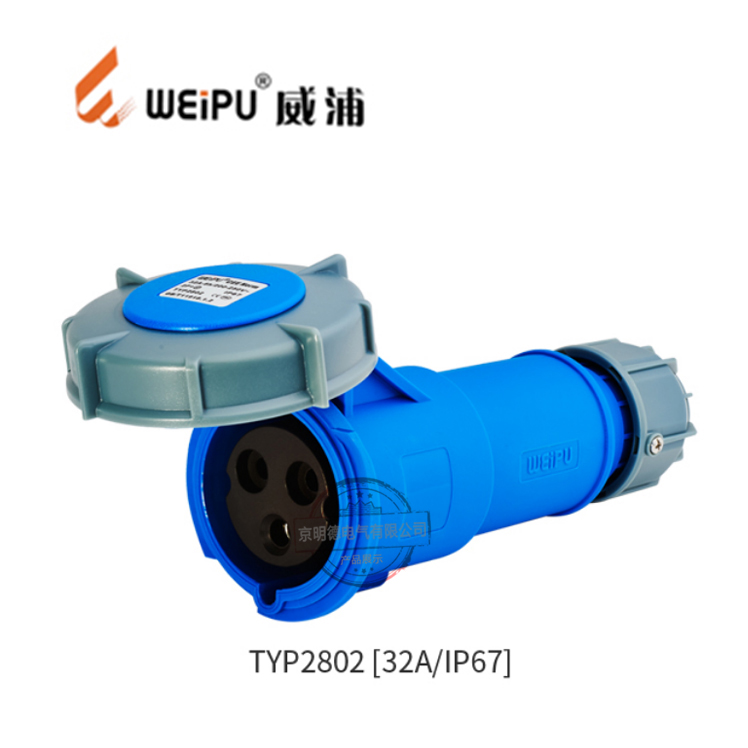 供應WEIPU威浦220V 32A 3極TYP2801移動插座，IEC309工業(yè)連接器