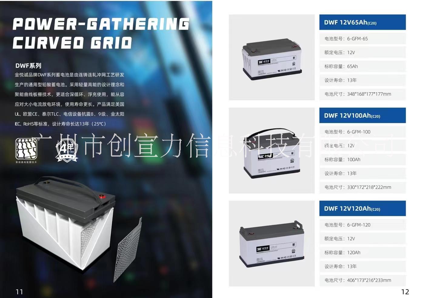 金悅誠(chéng)蓄電池質(zhì)保四年服務(wù)