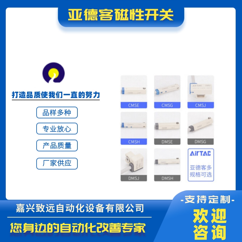 江蘇南京亞德客磁性開(kāi)關(guān)供應(yīng)商、批發(fā)、價(jià)格、銷(xiāo)售、經(jīng)銷(xiāo)商