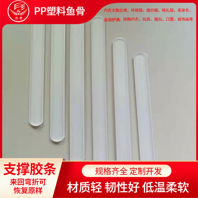 裙子下擺魚(yú)骨 晚禮服膠骨 婚紗圈PP支撐膠骨