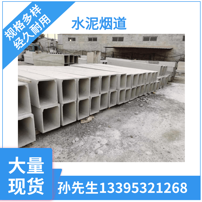 【選擇】青島水泥煙道供應(yīng)商找青島煙氣順通工貿(mào)！