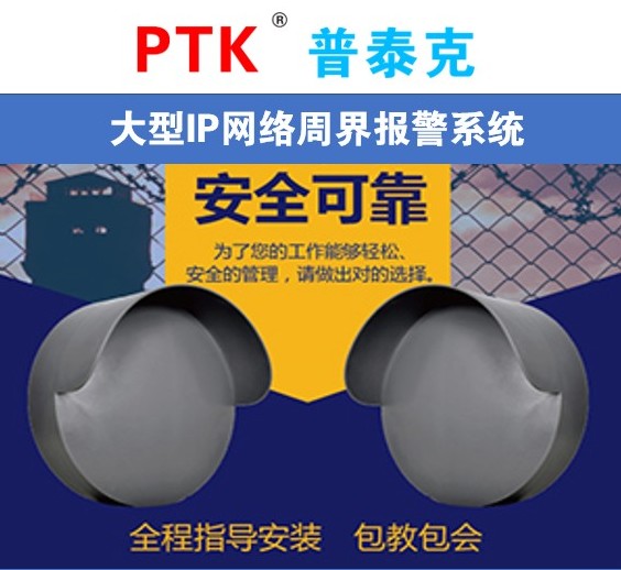 監(jiān)所核電站油田港口機(jī)場周界雷達(dá)入侵報警系統(tǒng)