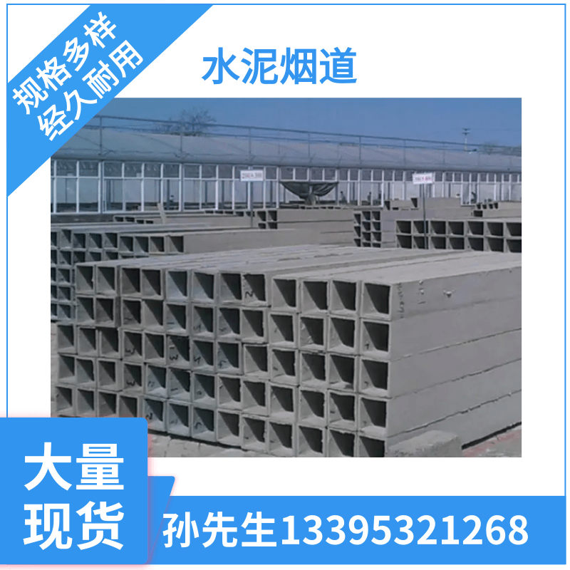 【選擇】青島水泥煙道供應(yīng)商找青島煙氣順通工貿(mào)！
