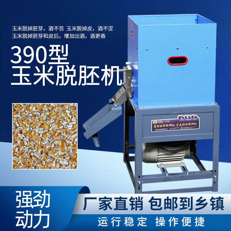 小龍蝦牌粉碎機390型酒廠玉米釀酒脫胚機家用小型多功能脫胚芽機器