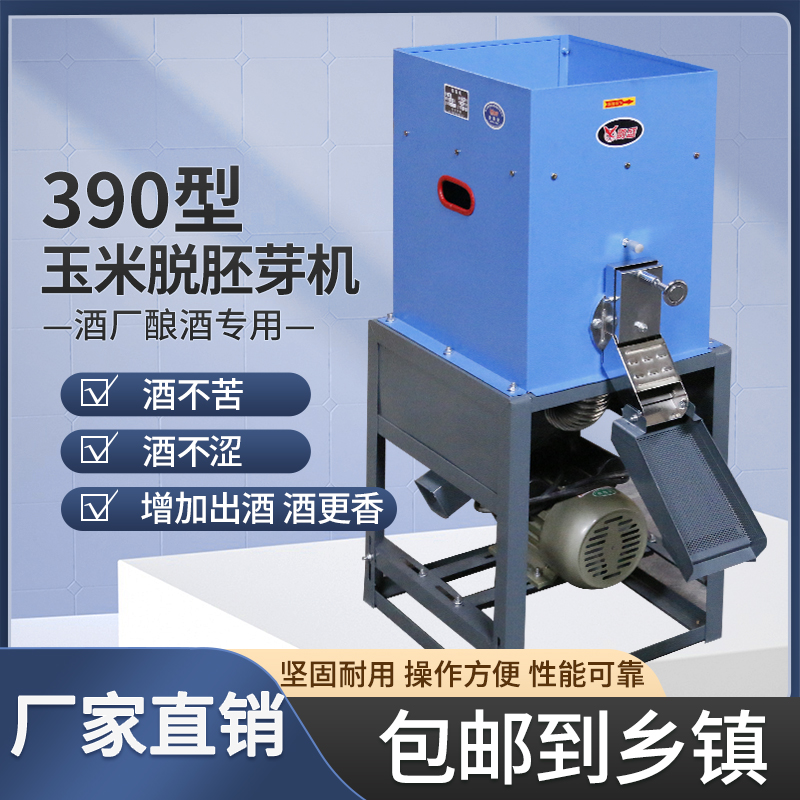 小龍蝦牌粉碎機390型酒廠玉米釀酒脫胚機家用小型多功能脫胚芽機器
