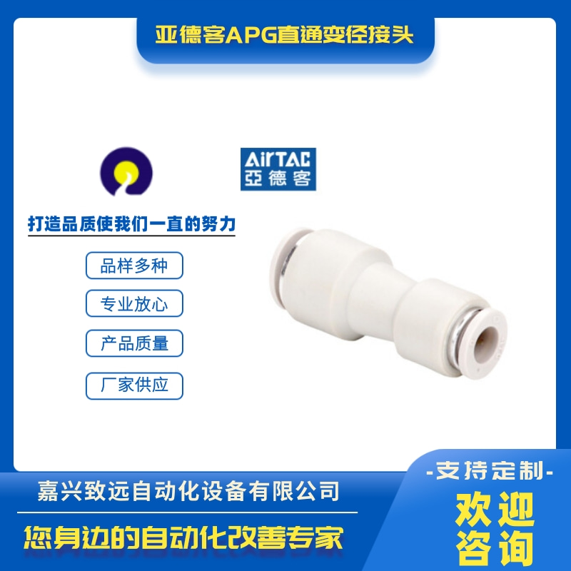 河北石家莊亞德客APG直通變徑接頭供貨商、批發(fā)價、銷售、找哪家