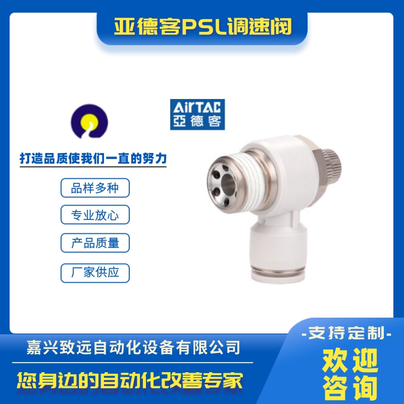 河北承德亞德客PSL調(diào)速閥銷(xiāo)售、批發(fā)商、供應(yīng)、報(bào)價(jià)單