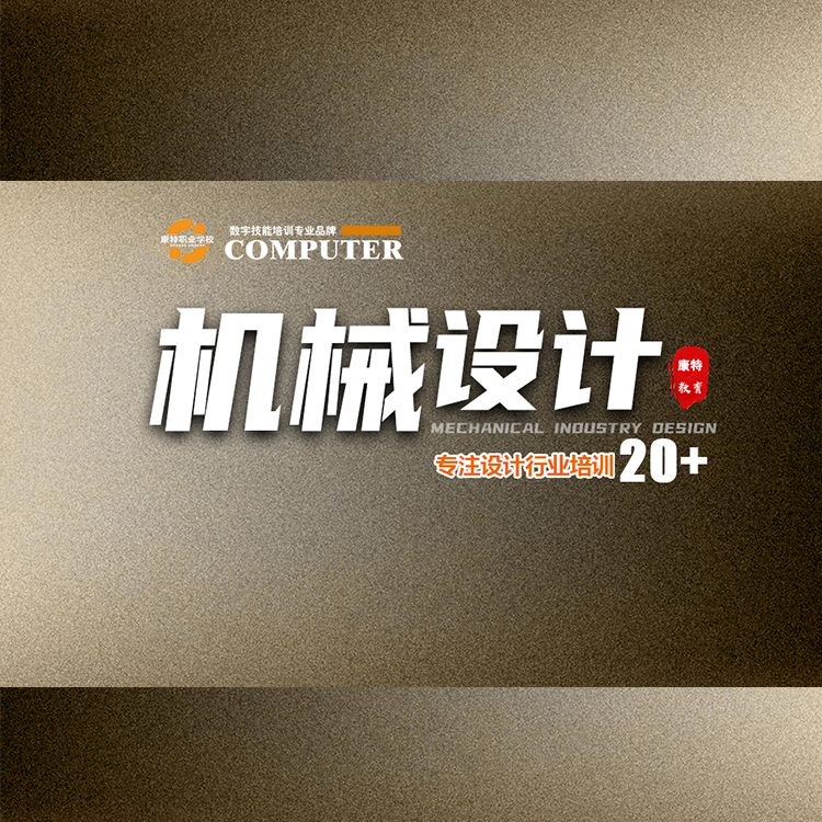 徐州CAD繪圖培訓(xùn)基地 專業(yè)建筑機(jī)械設(shè)計(jì)教育20+