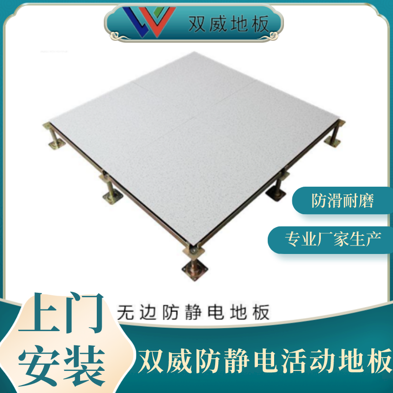 產(chǎn)品可調(diào)節(jié)架空高度 全鋼無邊防靜電活動地板 精密打造支持定制