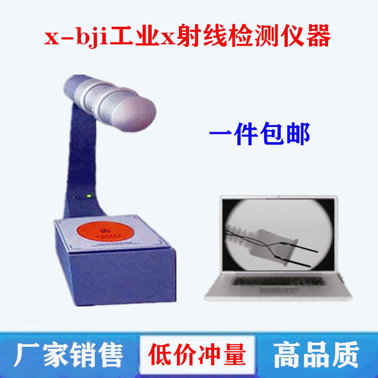 x光無(wú)損探傷檢測(cè)設(shè)備無(wú)損探傷檢測(cè)設(shè)備