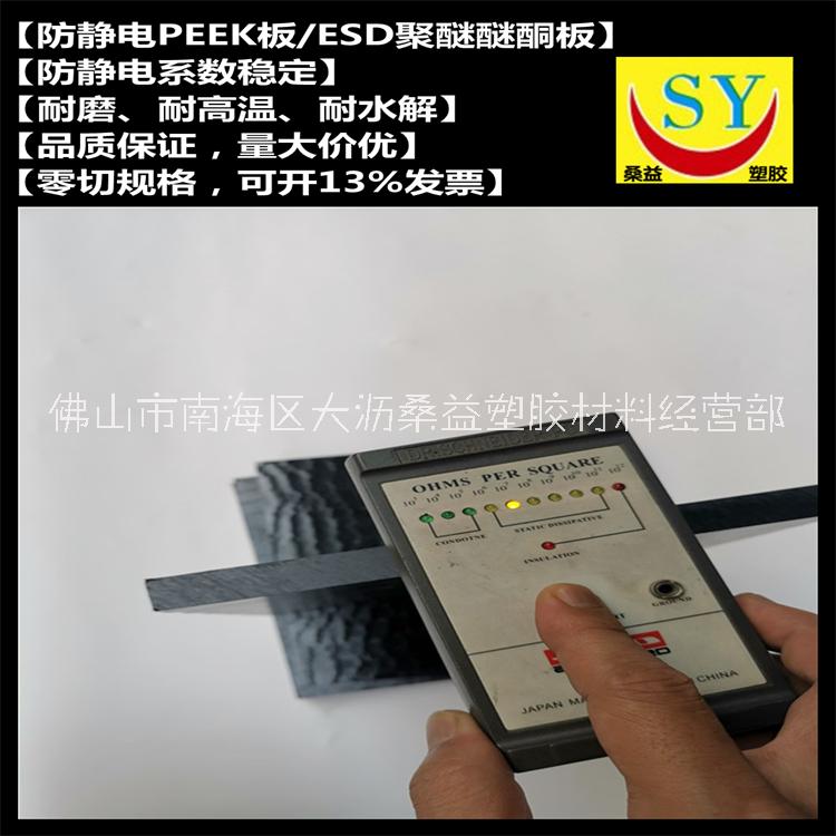 防靜電PEEK板/ESD-PEEK板