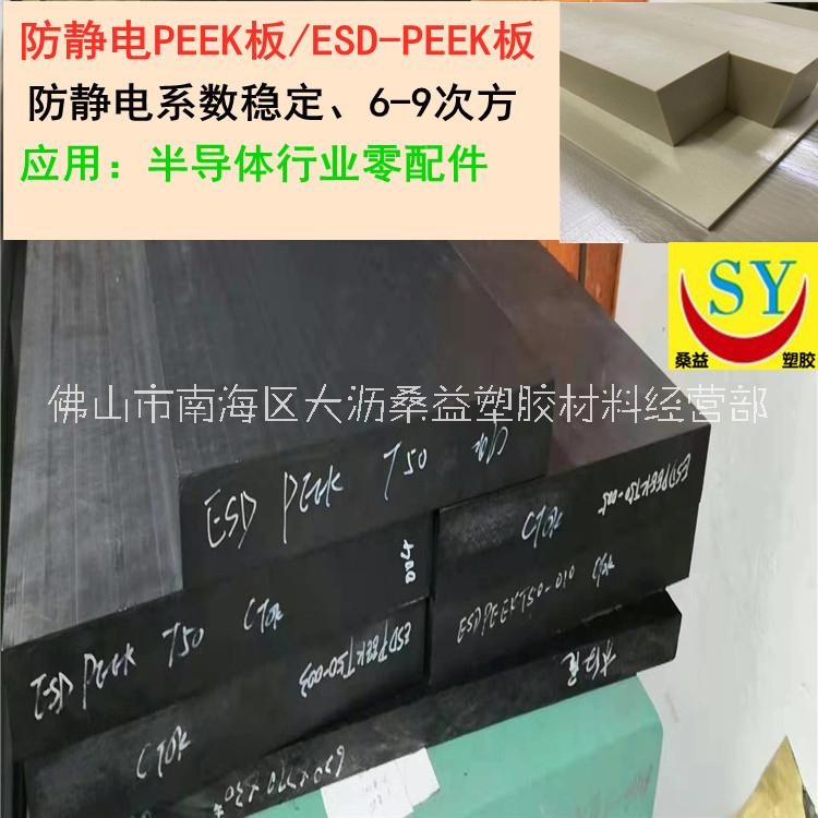 防靜電PEEK板/ESD-PEEK板