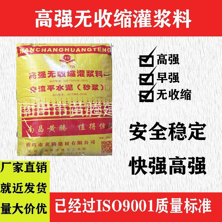 上饒灌漿料廠家發(fā)貨上饒灌漿料 南昌灌漿料 江西實(shí)力灌漿料廠家 萍鄉(xiāng)灌漿料實(shí)力廠家 贛州灌漿料廠家