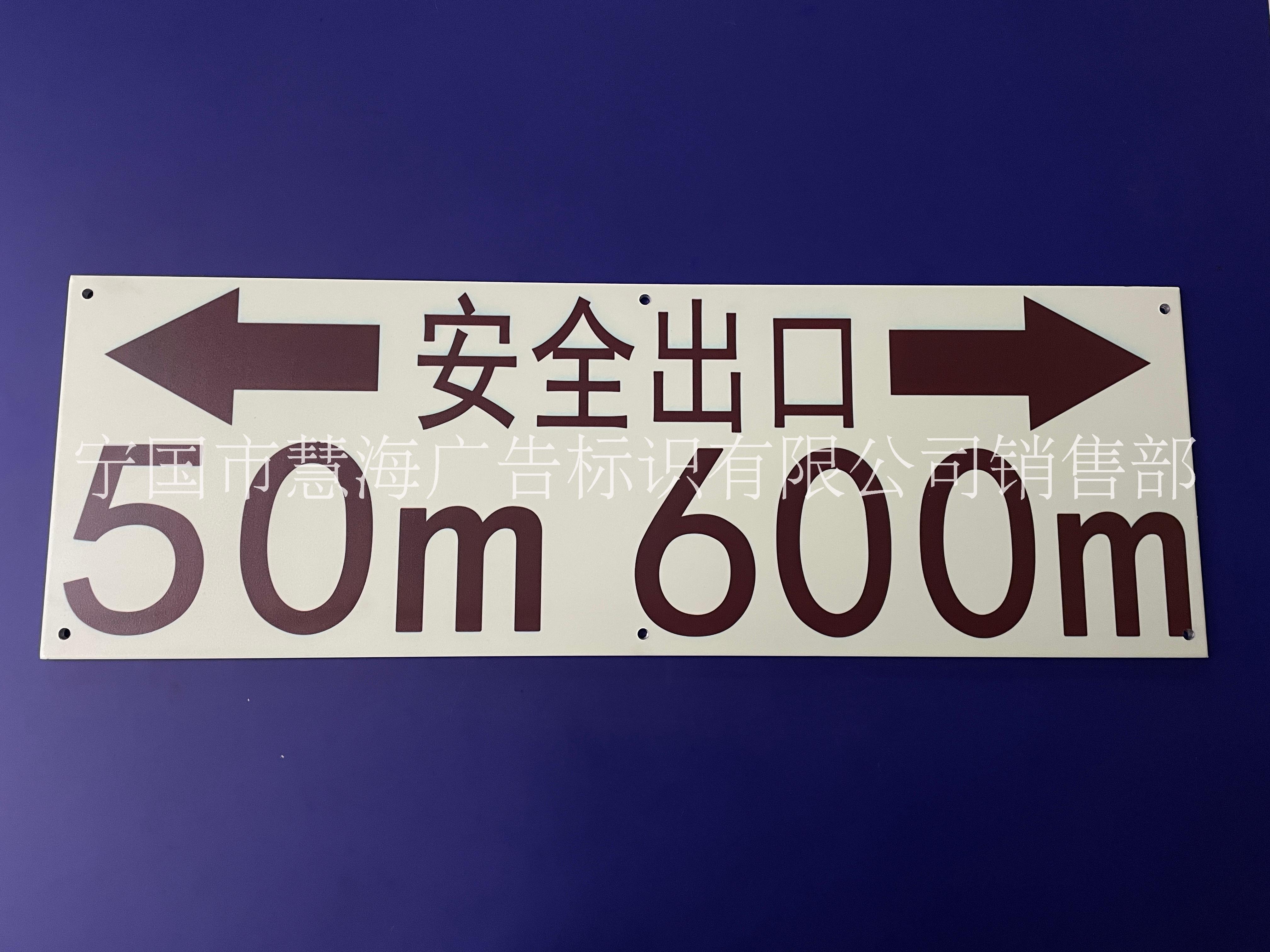 夜光安全出口標(biāo)識蓄光自發(fā)光指示標(biāo)識