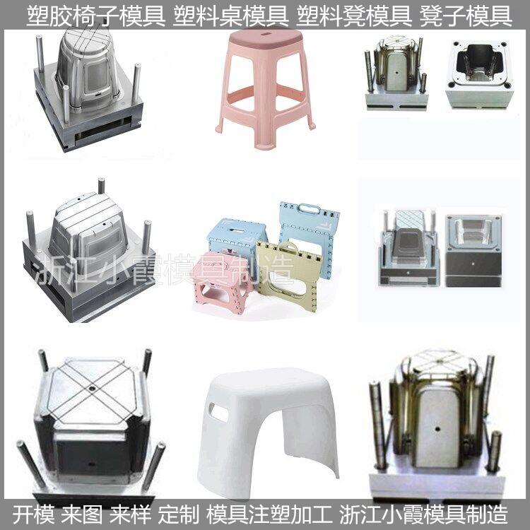 凳子塑膠模具