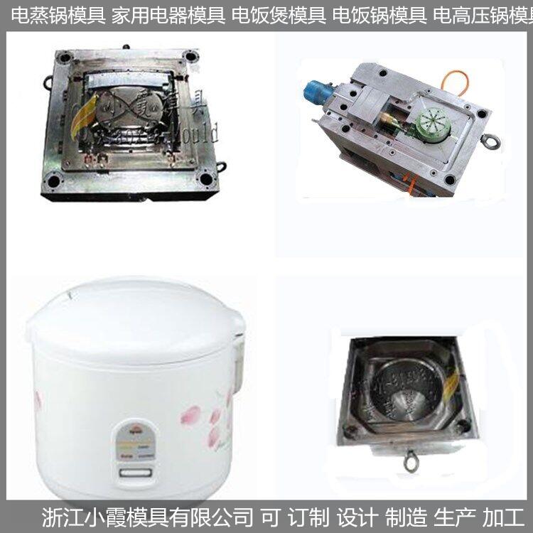 電飯鍋塑膠模具