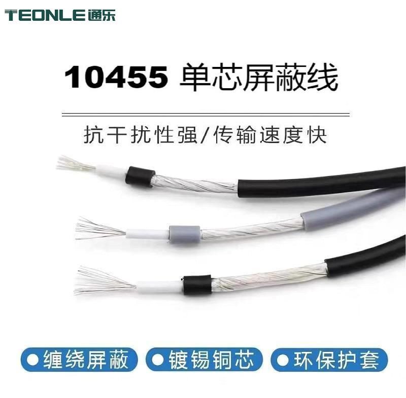 TEONLE通樂UL10455連接線 美國認證黑色信號線型號