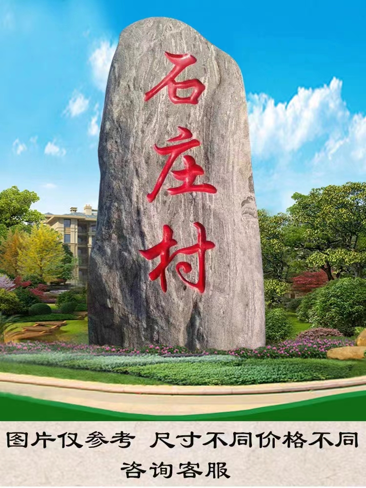 河北村牌景觀石價格 村牌景觀石哪里有