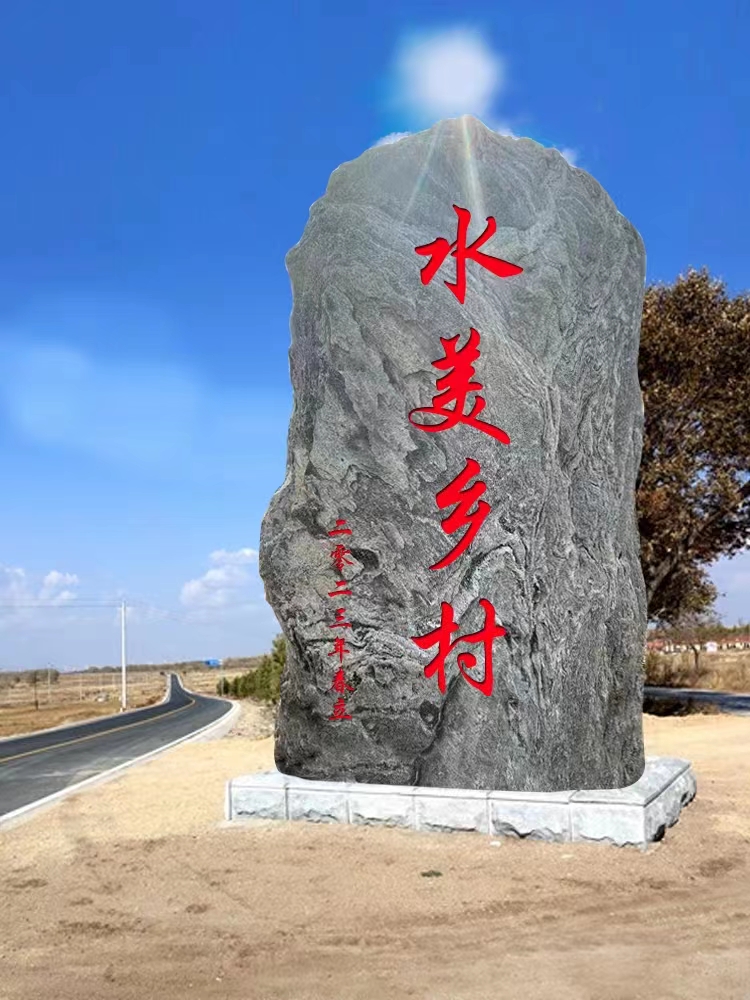 河北村牌景觀石價格 村牌景觀石哪里有