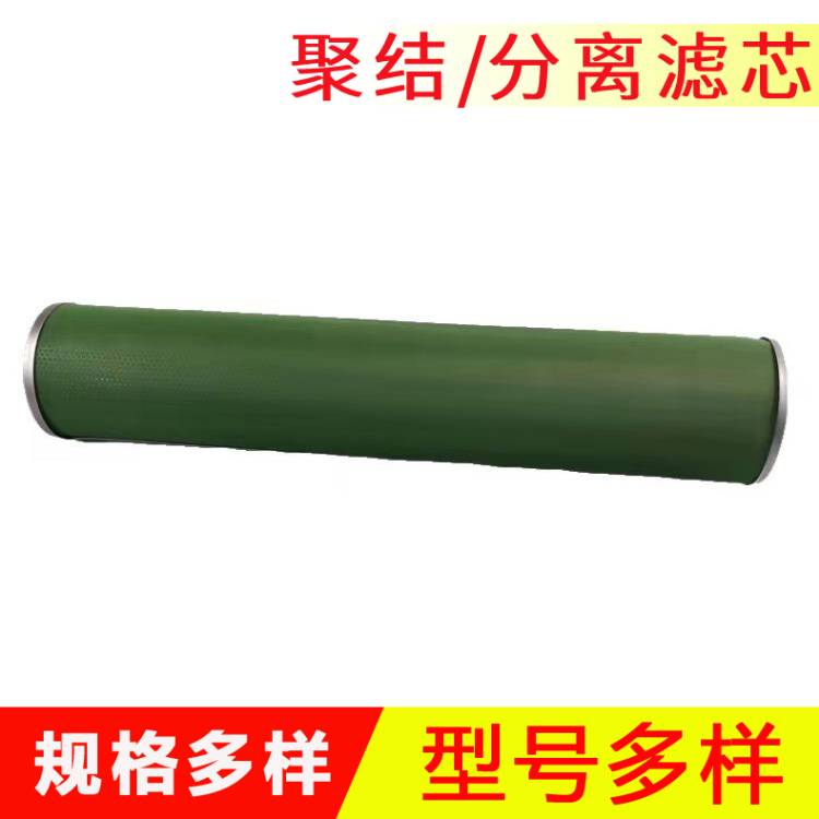 聚結(jié)濾芯152*495 聚結(jié)分離濾芯
