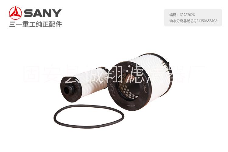 60282026油水分離器濾芯QS1350A5810A三一挖機(jī)SY195、215-9-10