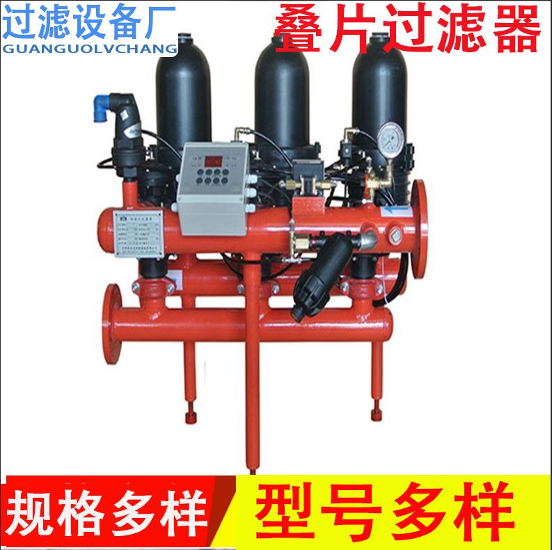 農(nóng)業(yè)灌溉疊片過濾器 全自動反沖洗疊片式過濾器