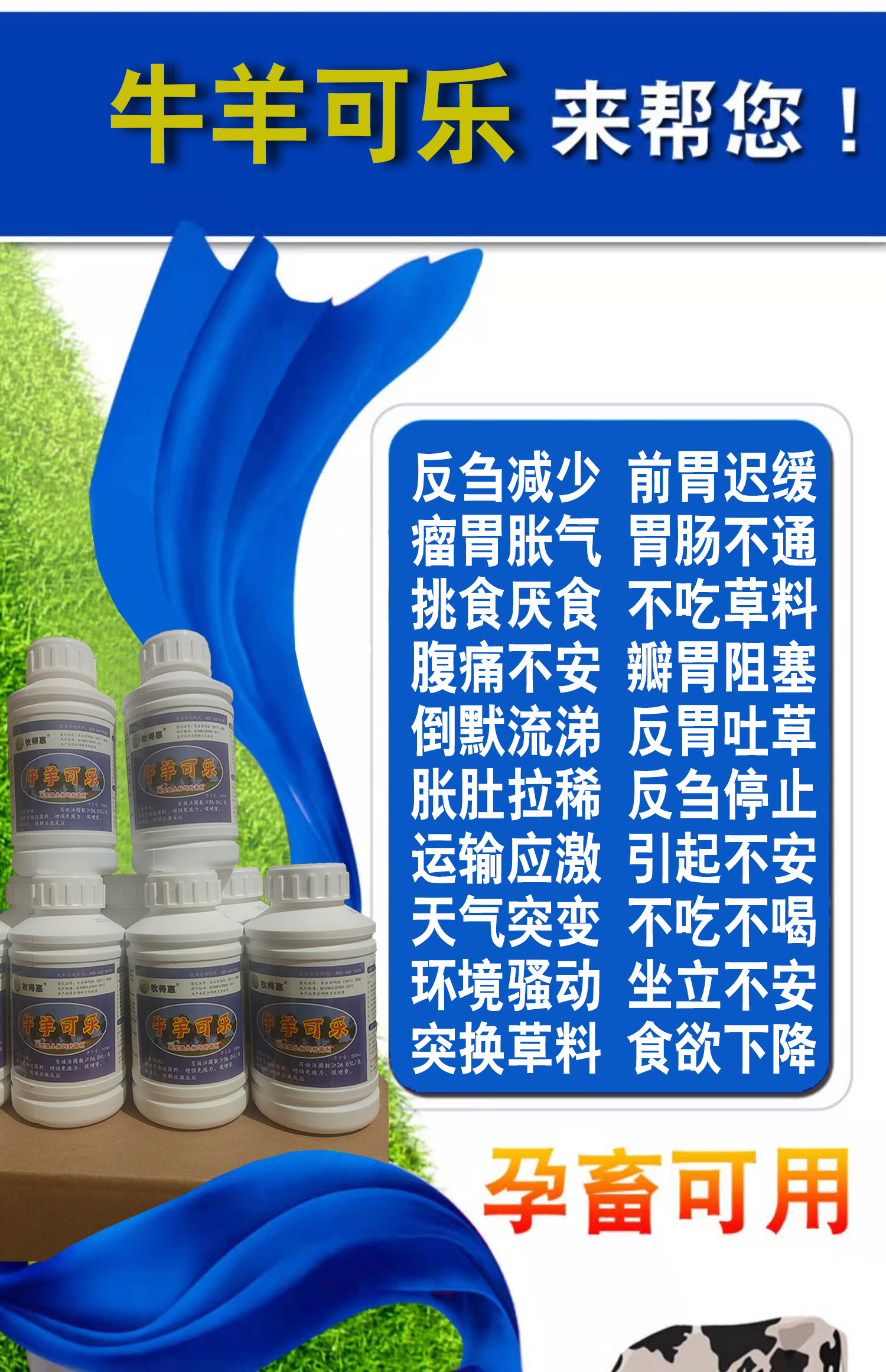 牧得惠天津廠(chǎng)家新型微生物飼料菌劑牛羊可樂(lè)緩解牛羊拉稀脹肚