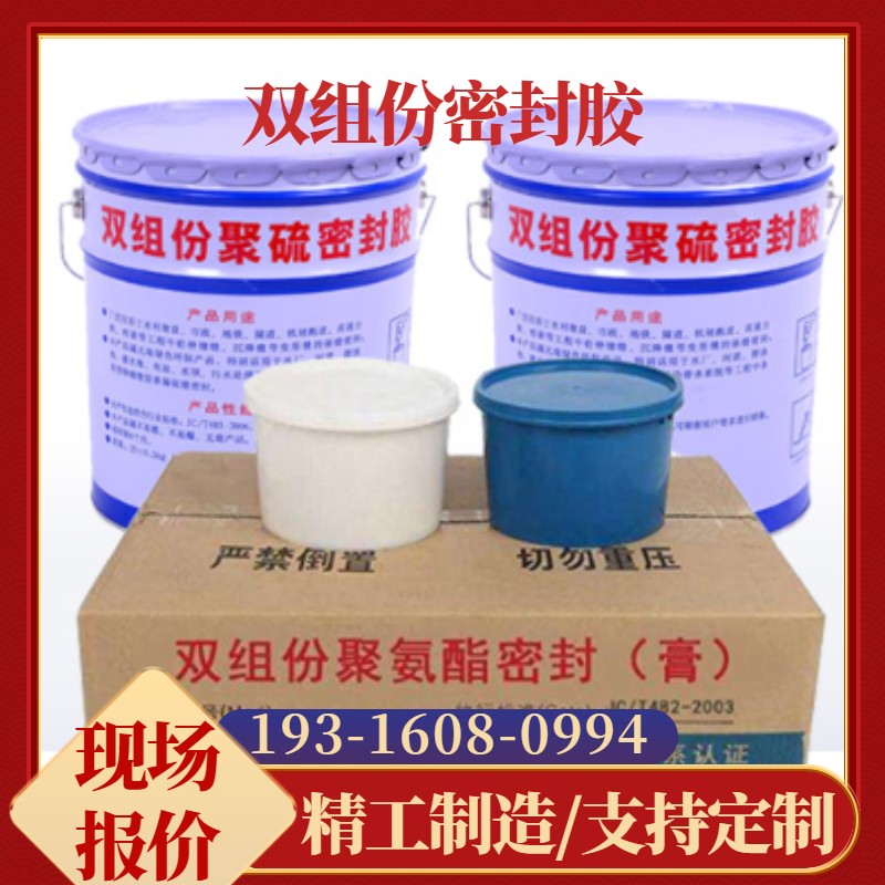雙組份聚硫密封膠高低模量建筑防水嵌縫粘接優(yōu)良非下垂分嵌縫膠