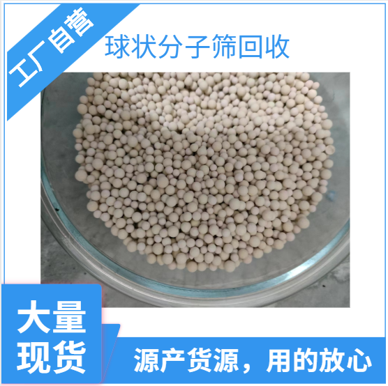 濟(jì)寧分子篩回收——碳分子篩 濟(jì)寧分子篩回收價(jià)格——碳分子篩