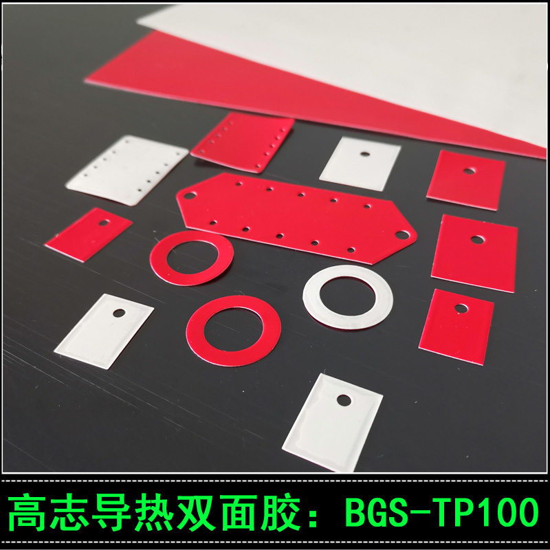 來(lái)圖定制貝格斯TGP850導(dǎo)熱雙面膠替代品高志BGS-TP100