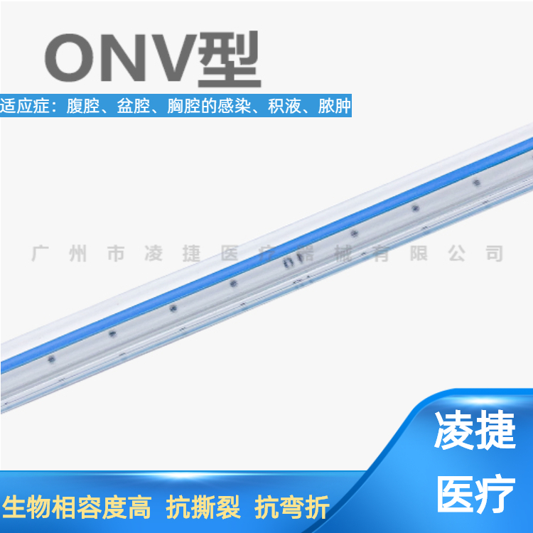 一次性使用無菌引流導(dǎo)管ONV型 一次性使用無菌引流導(dǎo)管ONV型廠家，報價，多少錢，供貨商
