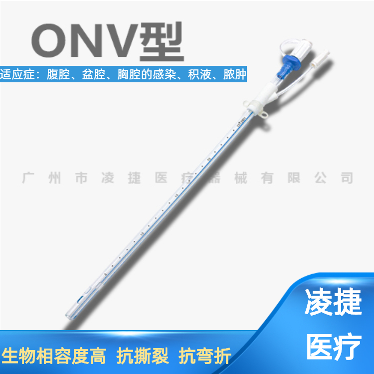 一次性使用無菌引流導(dǎo)管ONV型 一次性使用無菌引流導(dǎo)管ONV型廠家，報價，多少錢，供貨商