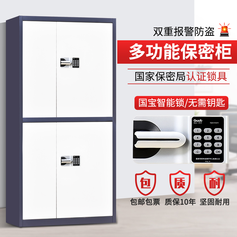 指紋保密柜文件柜辦公室智能電子密碼保險(xiǎn)柜資料檔案柜儲(chǔ)物國寶鎖