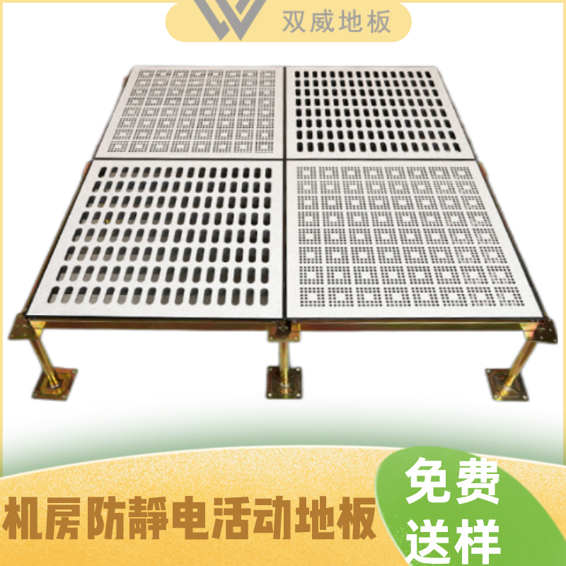 全鋼防靜電通風(fēng)板材 活動(dòng)地板 沖孔網(wǎng)600*600 架空高度可選擇