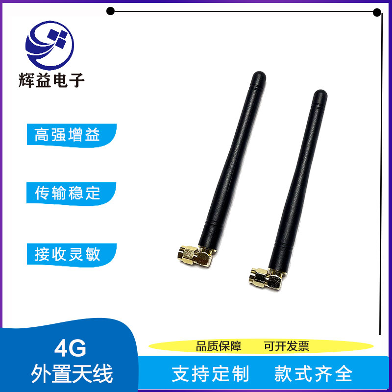 4G彎頭外置天線批發(fā) WIFI天線廠家 東莞2.4G天線 GSM天線
